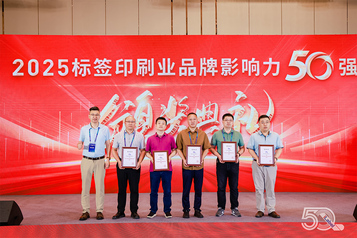 南通星月印刷科技閃耀“2025標簽印刷業(yè)品牌影響力50強”頒獎盛典