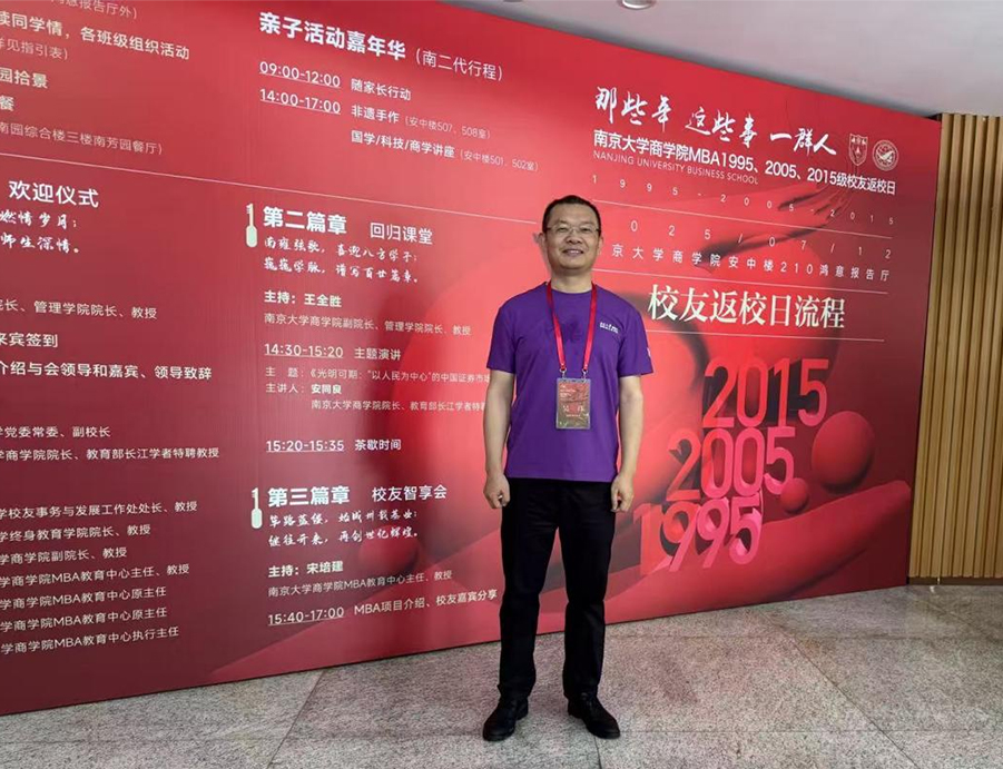 南通星月印刷科技有限公司總經理受邀參加南京大學MBA返校日活動