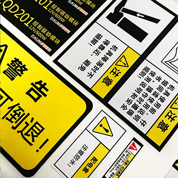 戶外耐曬農(nóng)機(jī)標(biāo)簽