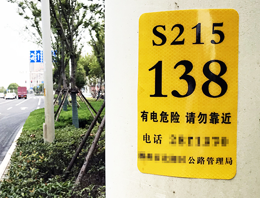 可變數(shù)據路燈號牌反光標簽