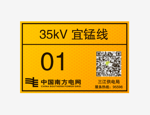 南方電網(wǎng)路燈號牌可變數(shù)據(jù)