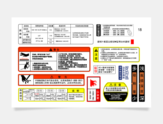 手扶插秧機(jī)標(biāo)簽整套定制